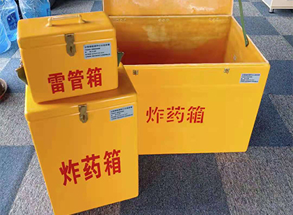 丹东玻璃钢（雷管）炸药箱