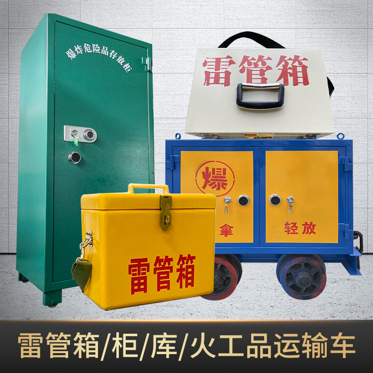 丹东危险品存放柜使用注意事项全解析