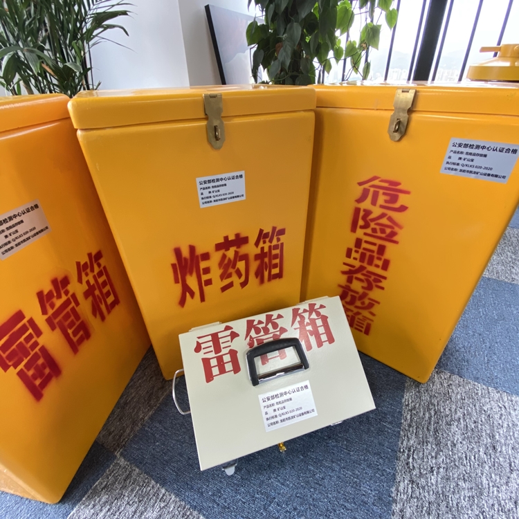 丹东火工品存放箱 手提式雷管炸药箱的材质特性与标准规格解析