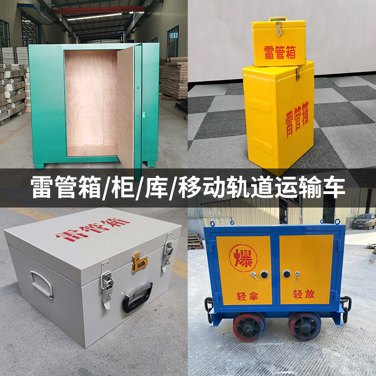 丹东火工品存放箱的种类与核心优点全解析