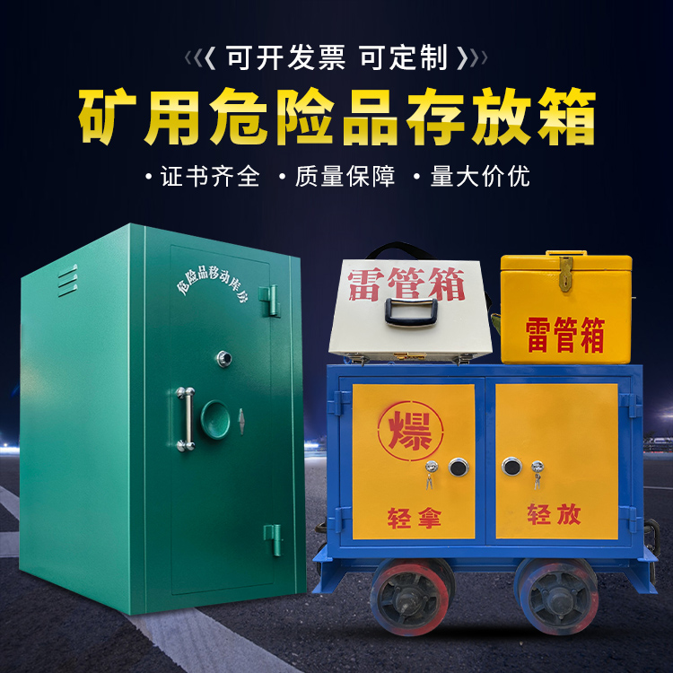 丹东移动式火工品箱 危险品存放柜的结构设计与防爆机理探析